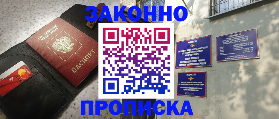 прописка паспорт в Минеральных Водах