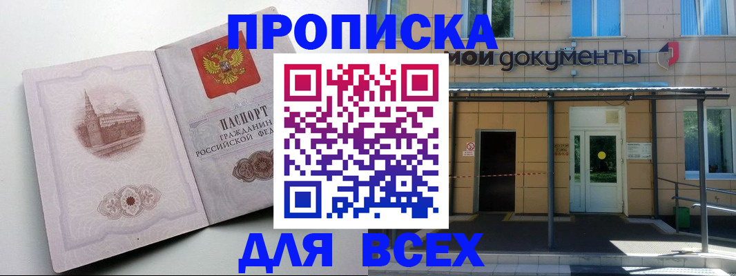прописка иностранных граждан в Минеральных Водах