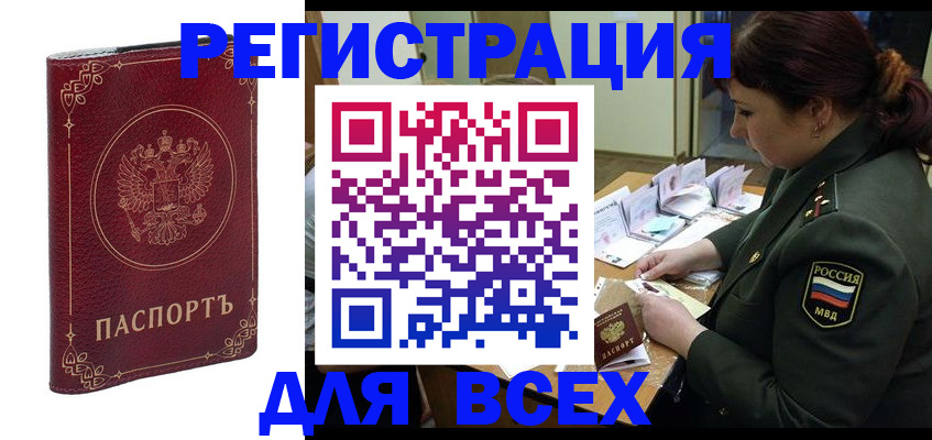 временная регистрация недорого в Минеральных Водах