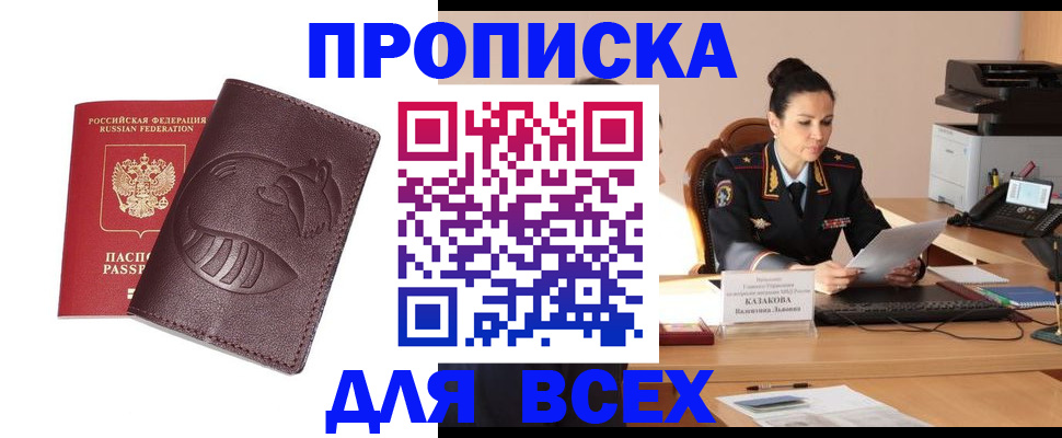 прописка паспорт в Минеральных Водах